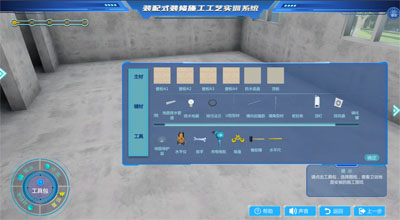 装配式建筑虚拟仿真系统